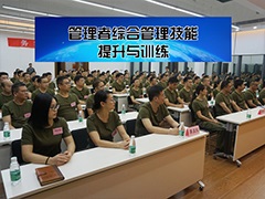 中層管理者是企業(yè)的脊梁，擔(dān)負(fù)著承上啟下的重任！