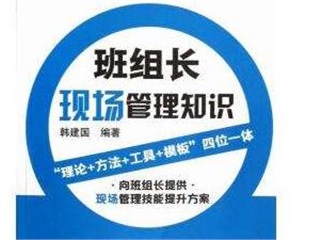 《班組長(zhǎng)、工段長(zhǎng)、車(chē)間主任》訓(xùn)練營(yíng)課程體系