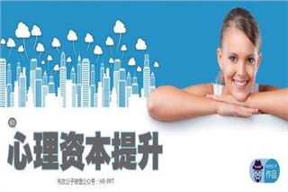 《心理資本——壓力釋放與情緒管理》