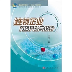 《門店銷售技巧》