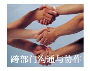 《跨部門溝通與協(xié)作的關鍵技巧與方法》