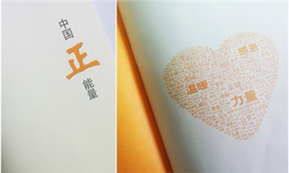 《正能量與高效執(zhí)行》