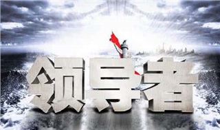 《領導力修煉 》