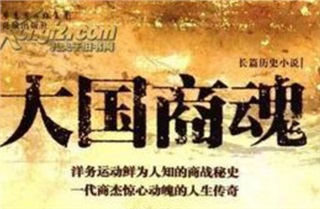 《找尋商魂—企業(yè)文化的重建》