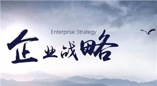 《從BLM業(yè)務(wù)領(lǐng)先模式看戰(zhàn)略管理、戰(zhàn)略解碼與戰(zhàn)略執(zhí)行》