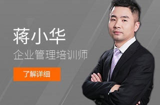 蔣小華
