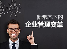 企業(yè)管理變革